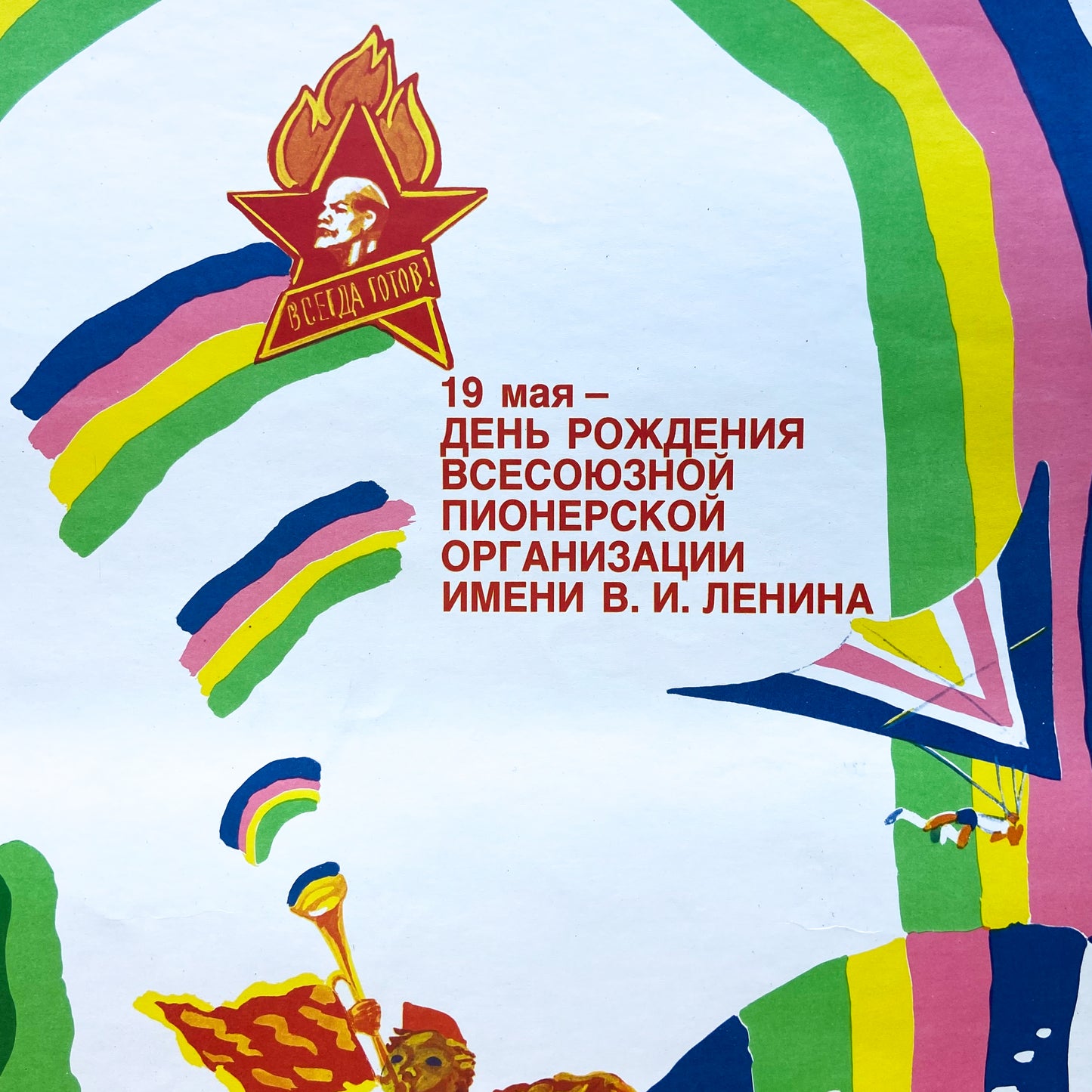 1980s Soviet Propaganda Poster #P1117 - 17" x 22"