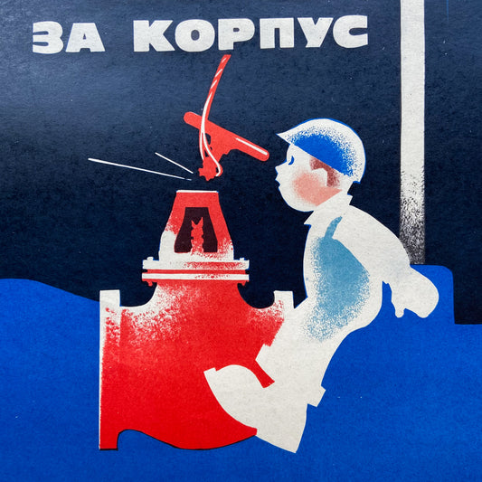 1978 Soviet Work Safety Poster #P1613 - 17" x 23"