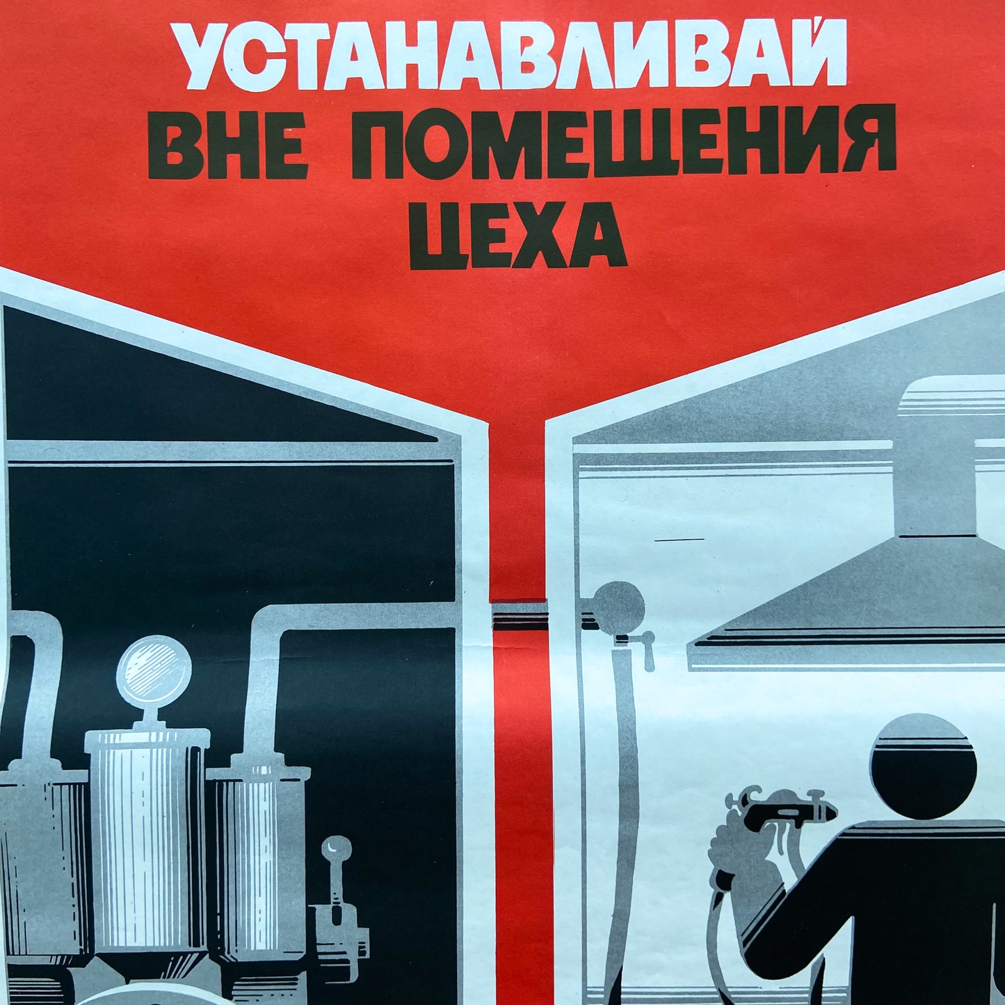 1987 Soviet Work Safety Poster #P1627 - 16" x 24"