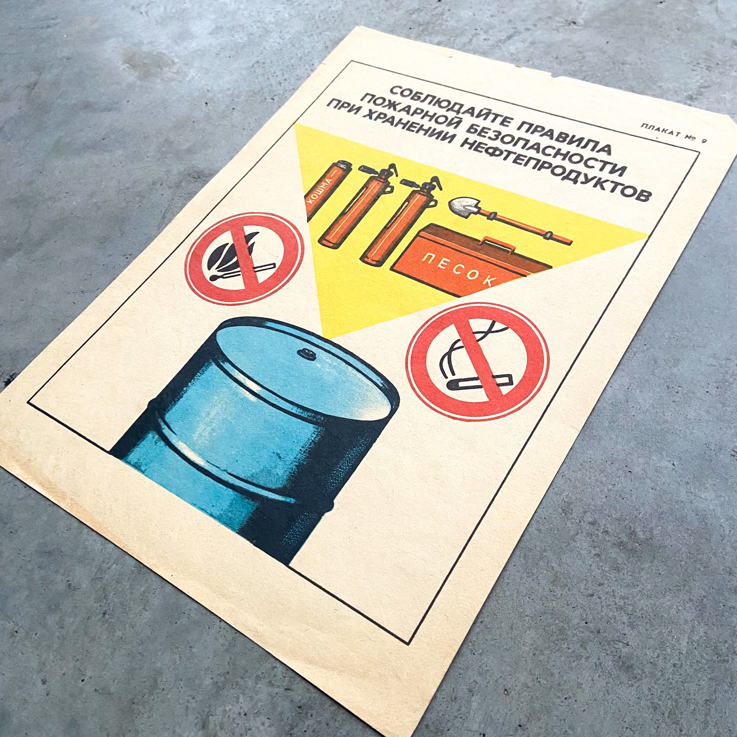 1985 Soviet Fire Safety Poster #P1579 - 8.5" x 11"