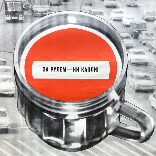 1977 Soviet Anti-Alcohol Poster #P1979 - 16" x 21"