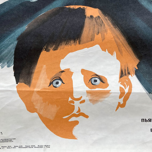 1978 Soviet Anti-Alcohol Poster #P1982 - 17" x 22"