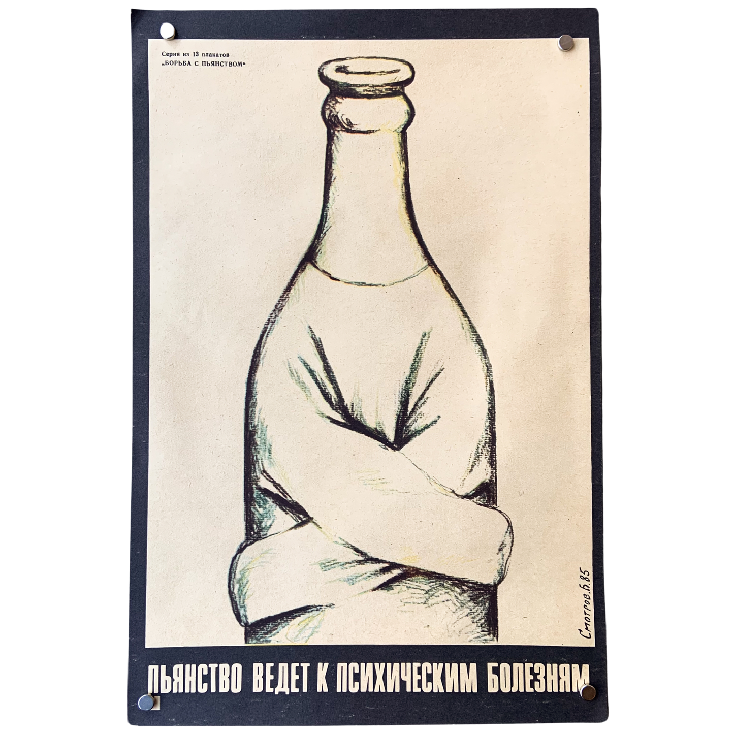 1980s Soviet Anti-Alcohol Poster #P1359 - 9.25" x 14"