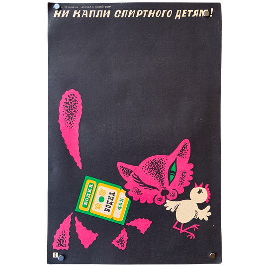 1980s Soviet Anti-Alcohol Poster #P1358 - 9.25" x 14"