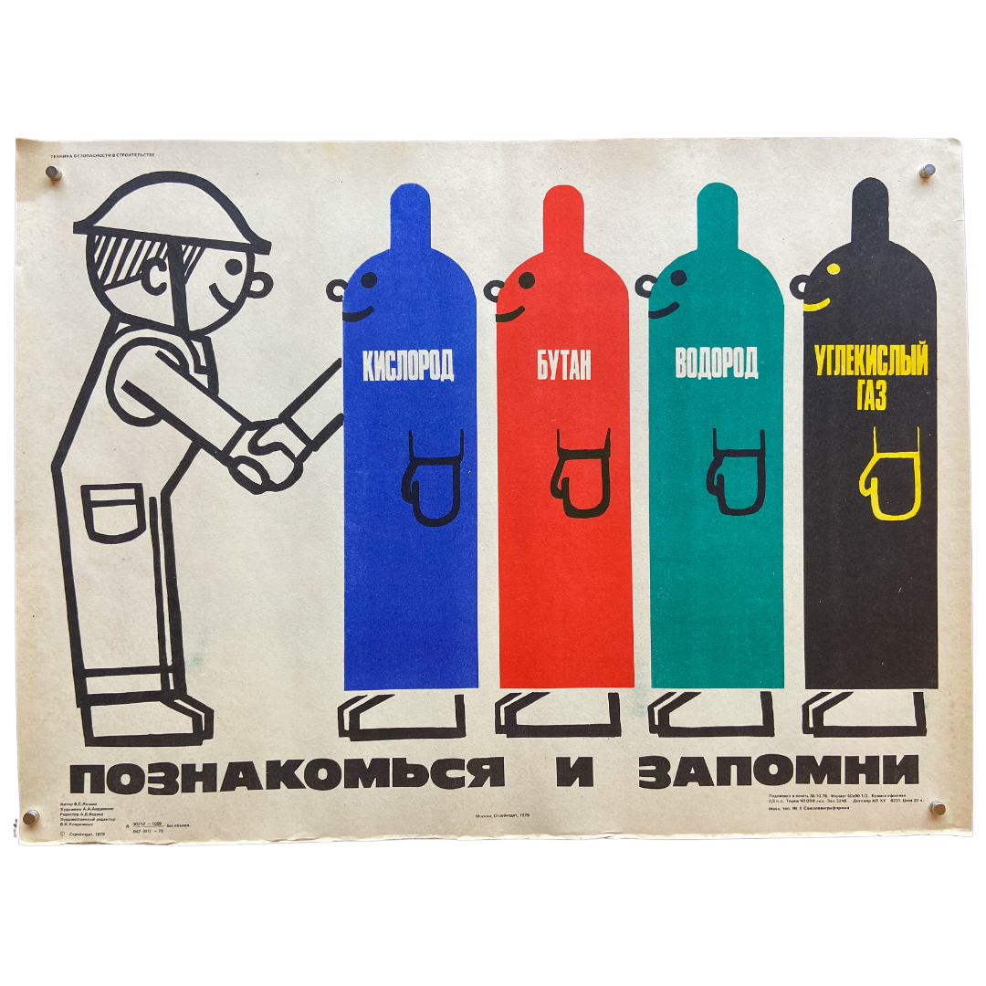 1979 Soviet Work Safety Poster #P670 - 17.5" X 24"