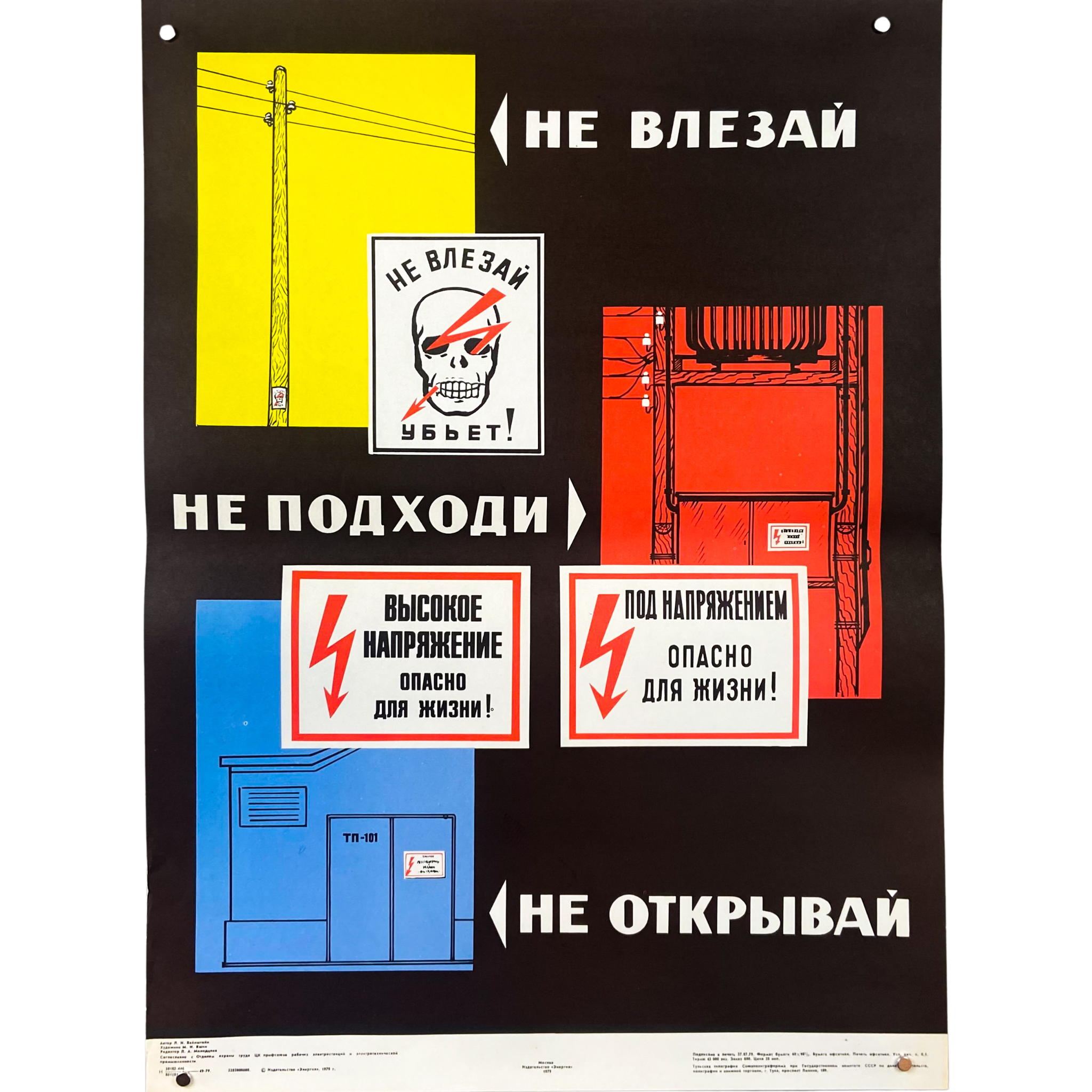 1979 Soviet Work Safety Poster #P2499 - 17