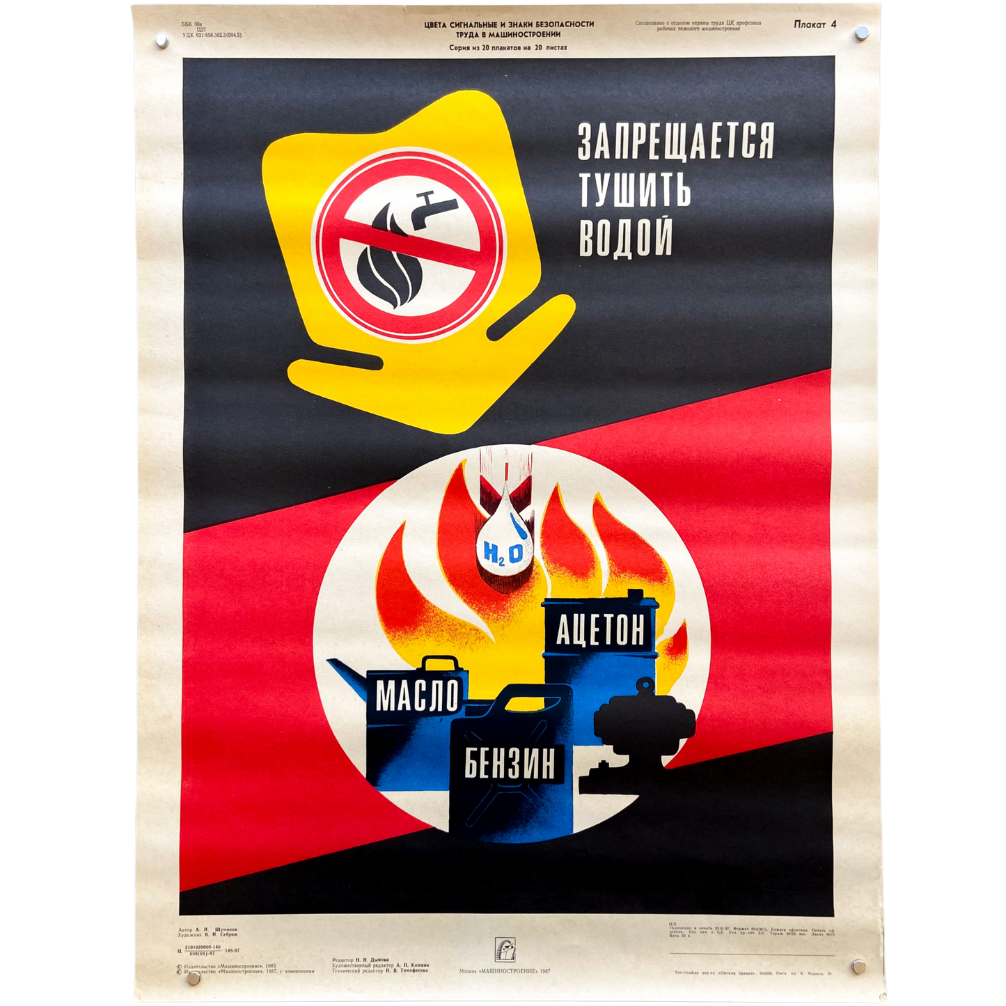 1987 Soviet Work Safety Poster #P979 - 18" x 23.5"