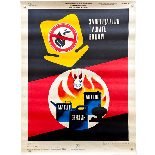 1987 Soviet Work Safety Poster #P979 - 18" x 23.5"