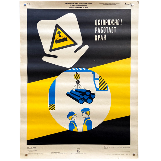 1987 Soviet Work Safety Poster #P974 - 18" x 23.5"