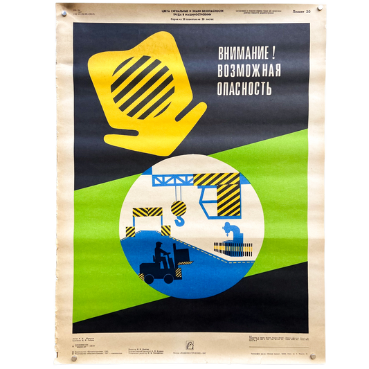 1987 Soviet Work Safety Poster #P976 - 18" x 23.5"