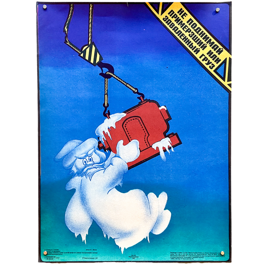 1987 Soviet Work Safety Poster #P924 - 17" x 23"