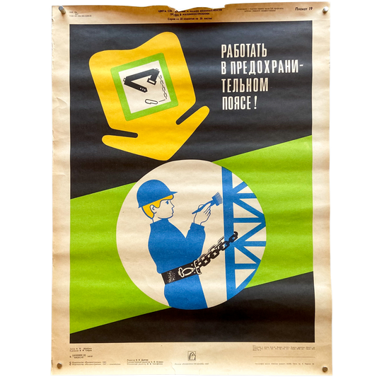 1987 Soviet Work Safety Poster #P968 - 18" x 23.5"