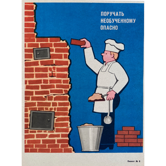 1988 Soviet Fire Safety Poster #P162 - 8.5" x 11.5"