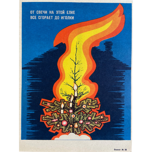 1988 Soviet Fire Safety Poster #P144 - 8.5" x 11.5"