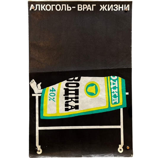 1980s Soviet Anti Alcohol Poster #P1218 - 11" x 17"