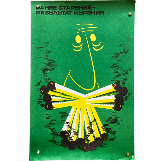1980s Soviet Anti Smoking Poster #P1217 - 11" x 17"