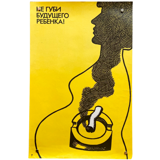 1980s Soviet Anti Smoking Poster #P1220 - 11" x 17"