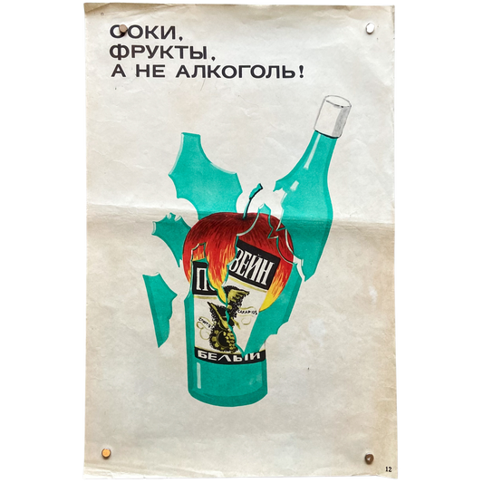1980s Soviet Anti Alcohol Poster #P1230 - 11" x 17"