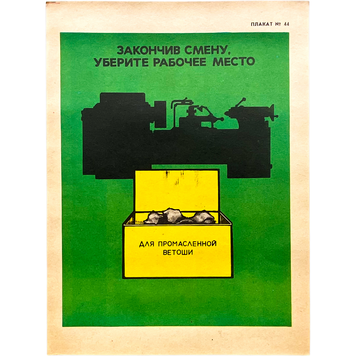 1987 Soviet Fire Safety Poster #P1961 - 8.5" x 11.5"
