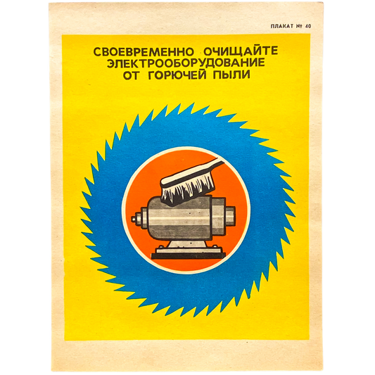 1987 Soviet Fire Safety Poster #P1957 - 8.5" x 11.5"