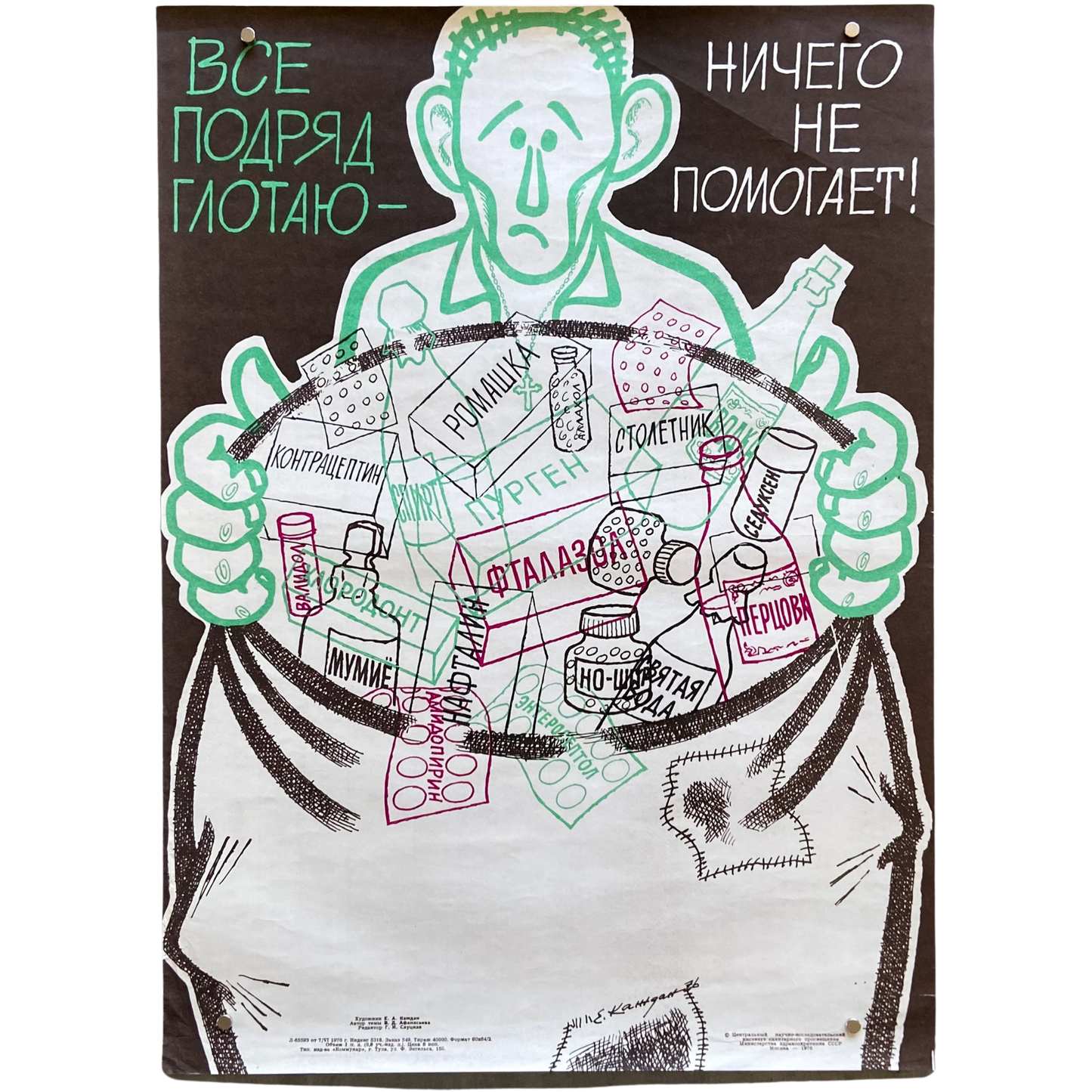 1976 Soviet Public Health Poster #P1530 - 16" x 22"