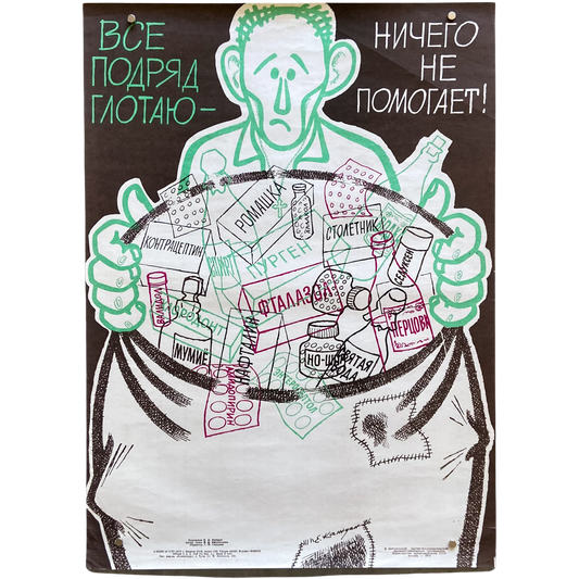 1976 Soviet Public Health Poster #P1530 - 16" x 22"