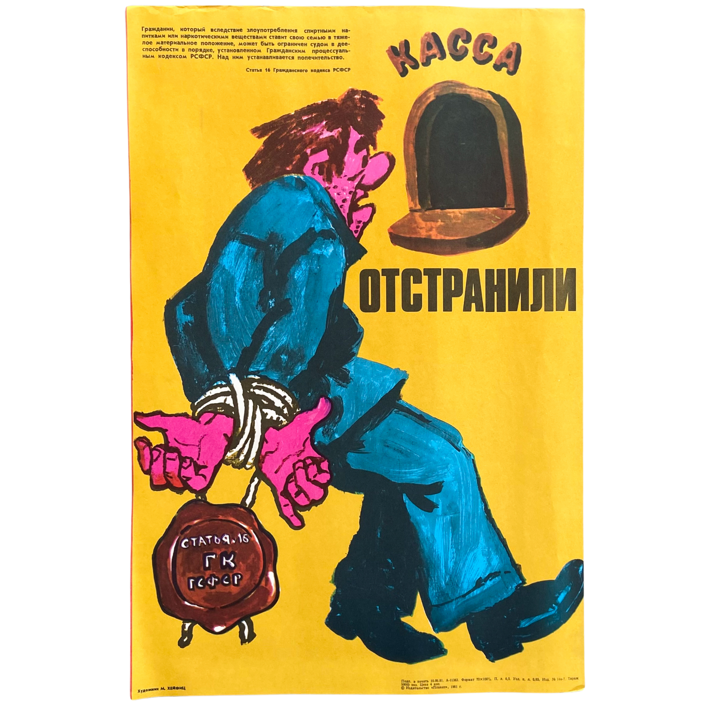 1981 Soviet Anti-Alcohol Poster #P1572 - 13" x 19"