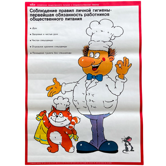 1990 Soviet Food Safety Poster #P1656 - 20" x 29"