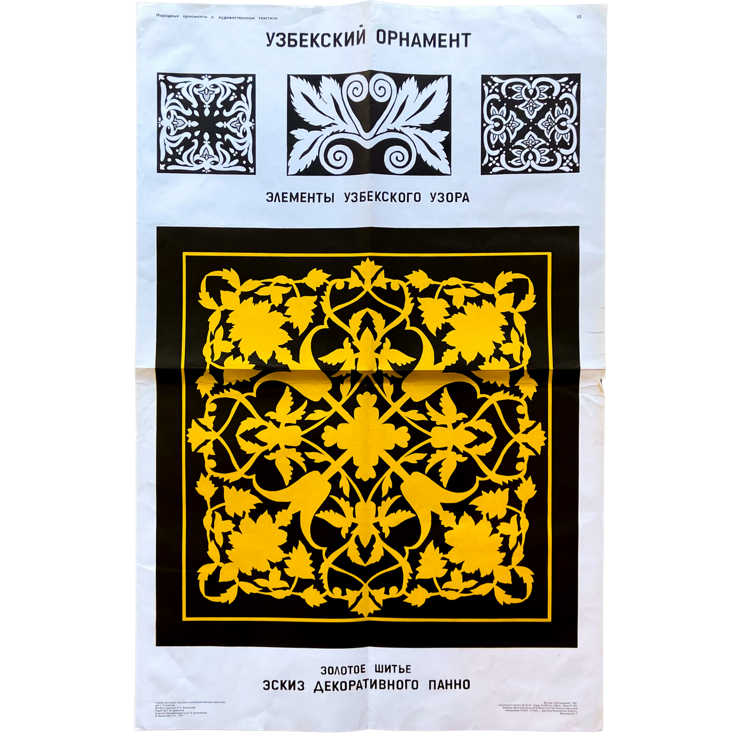 1991 Soviet Embroidery Pattern Poster #P1706 - 22" x 35"