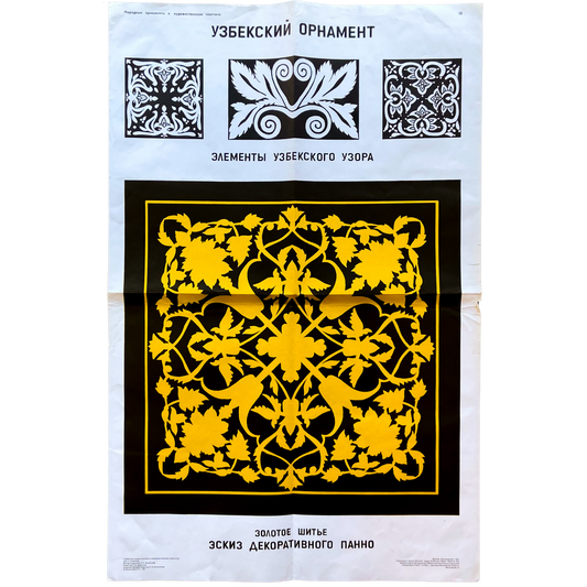 1991 Soviet Embroidery Pattern Poster #P1706 - 22" x 35"