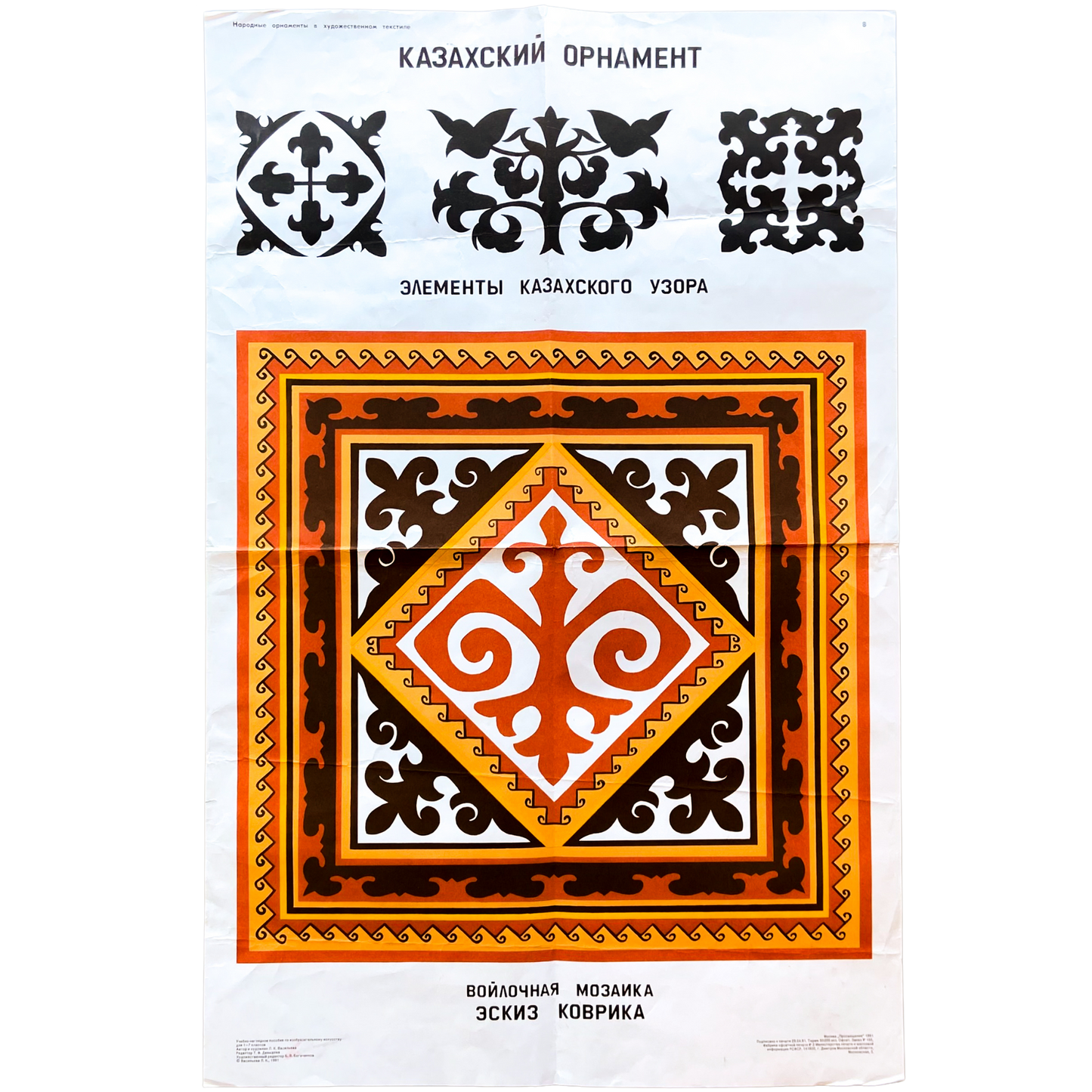 1991 Soviet Embroidery Pattern Poster #P1709 - 22" x 35"