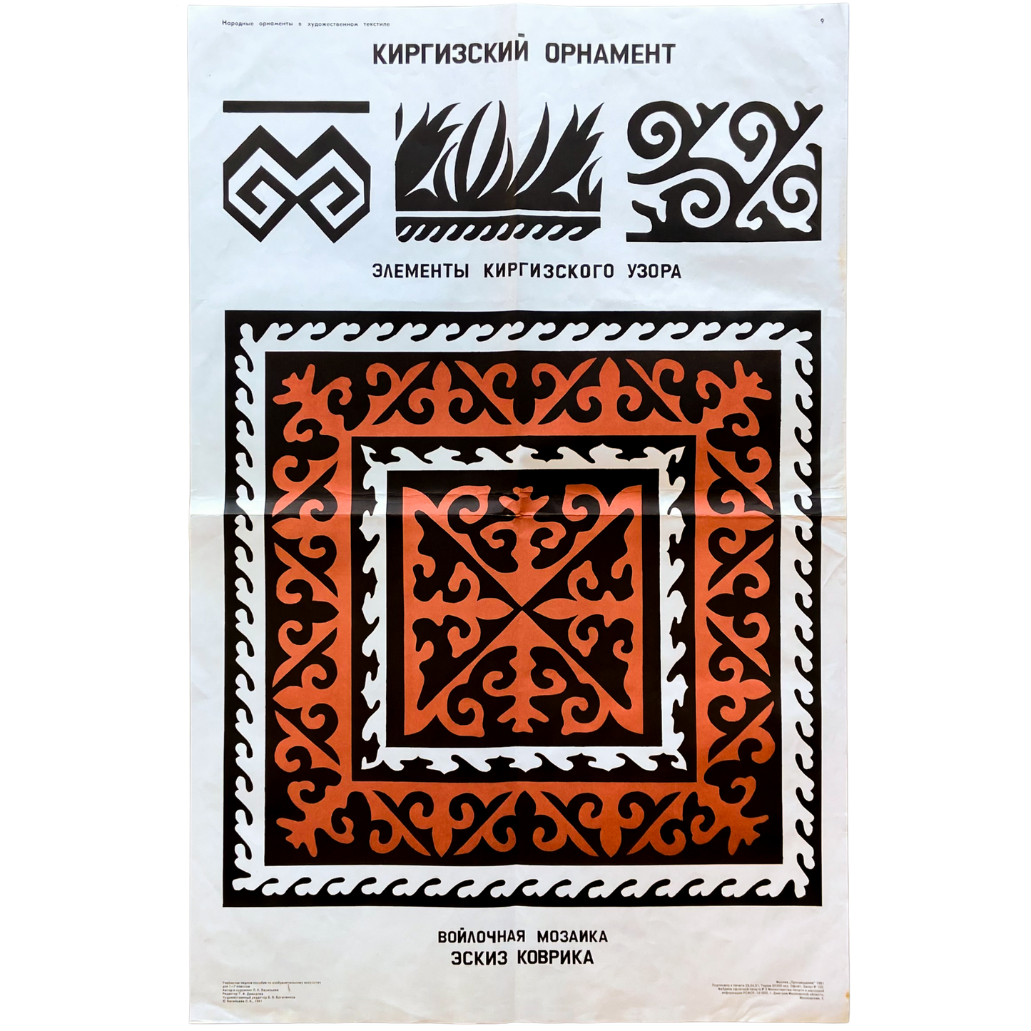 1991 Soviet Embroidery Pattern Poster #P1705 - 22" x 35"