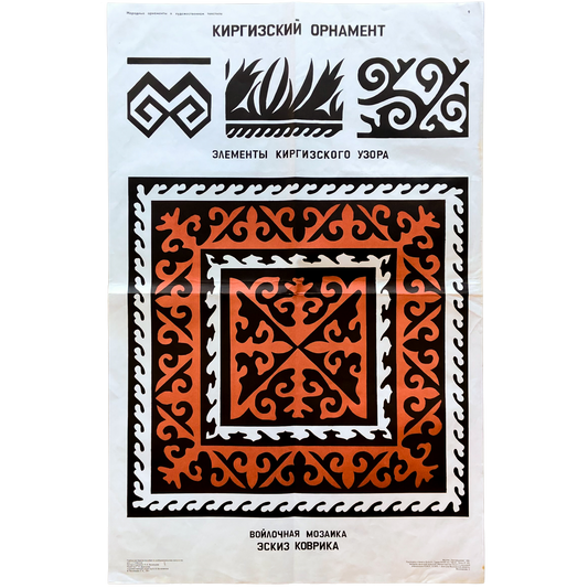 1991 Soviet Embroidery Pattern Poster #P1705 - 22" x 35"