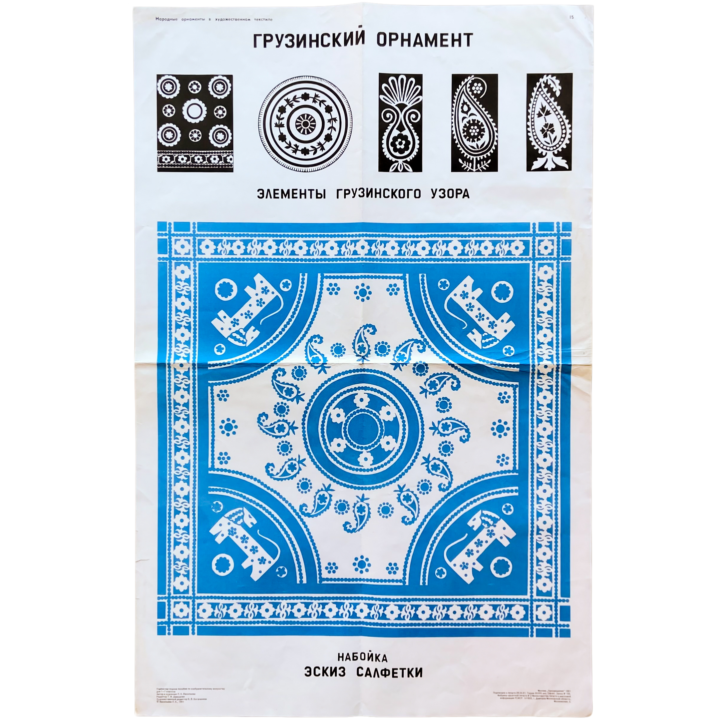 1991 Soviet Embroidery Pattern Poster #P1704 - 22" x 35"