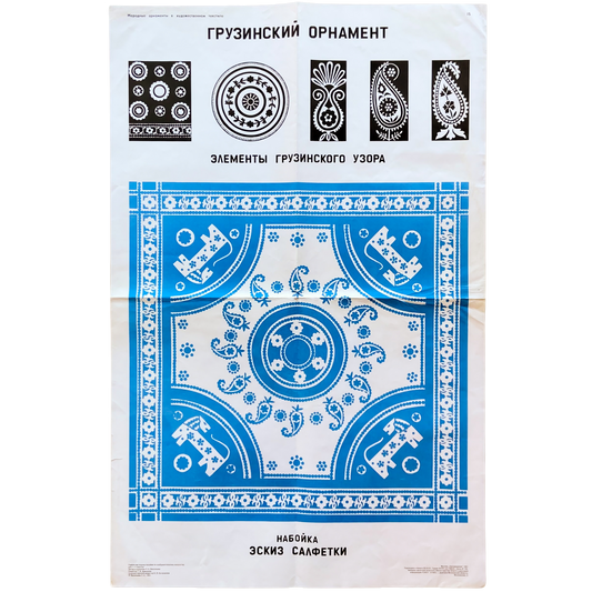 1991 Soviet Embroidery Pattern Poster #P1704 - 22" x 35"