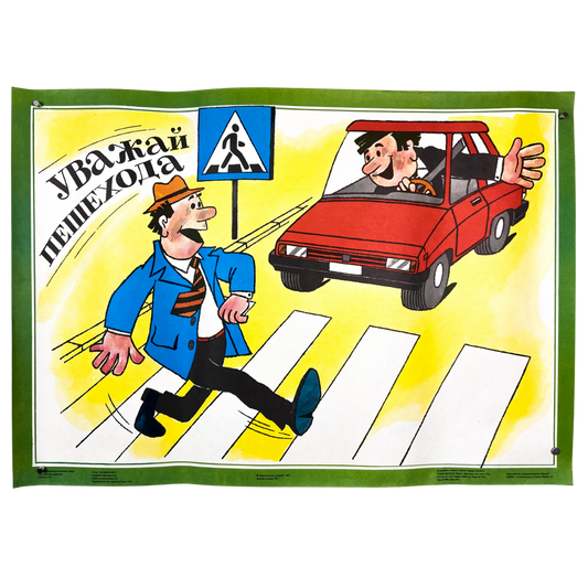 1991 Soviet Auto Safety Poster #P587 - 16" x 23.5"