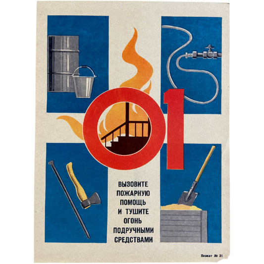 1988 Soviet Fire Safety Print #P138 - 8.5" x 11.5"