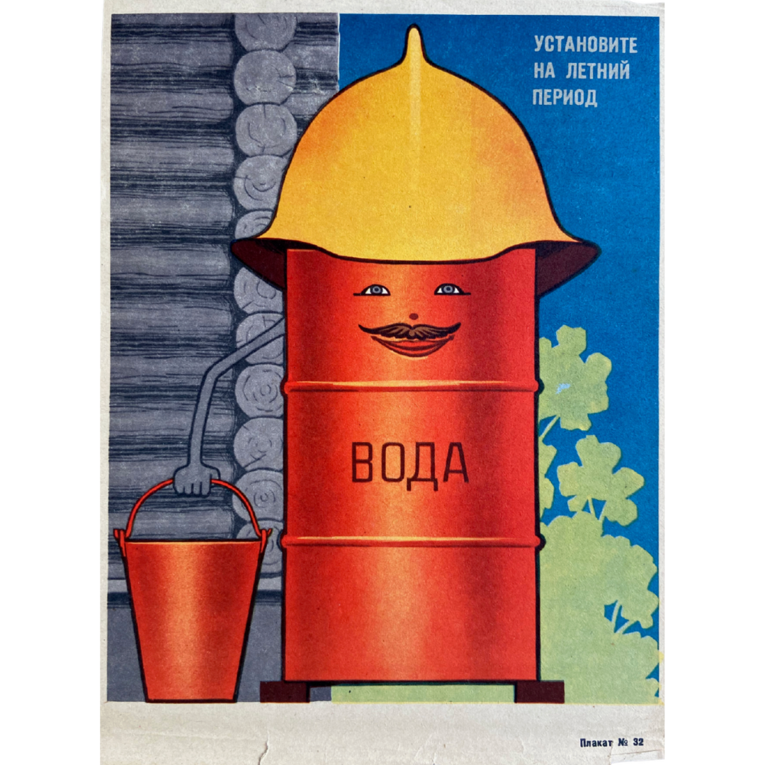 1988 Soviet Fire Safety Print #P137 - 8.5" x 11.5"