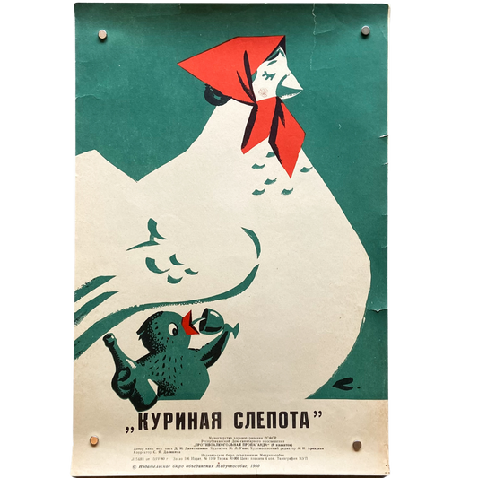 1980 Soviet Anti-Alcohol Poster #1226 - 11" x 16"