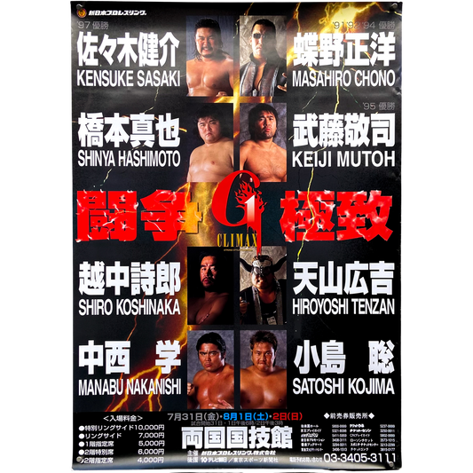1990s New Japan Pro-Wrestling Event Poster #P1875 - 20" x 29"