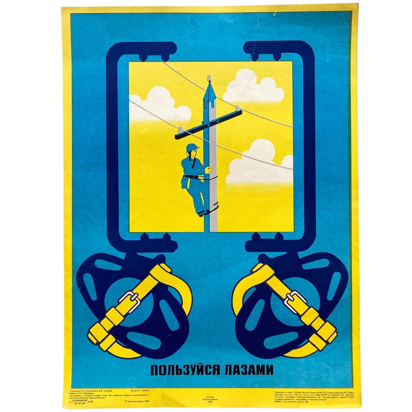 1986 Soviet Work Safety Poster #P1616 - 17" x 23"