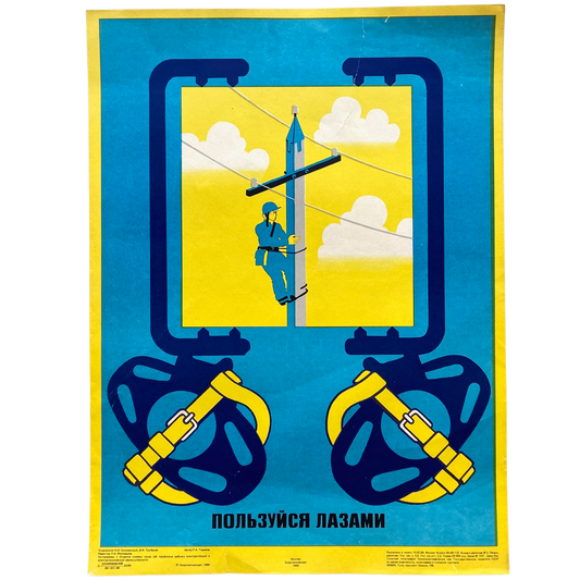 1986 Soviet Work Safety Poster #P1616 - 17" x 23"