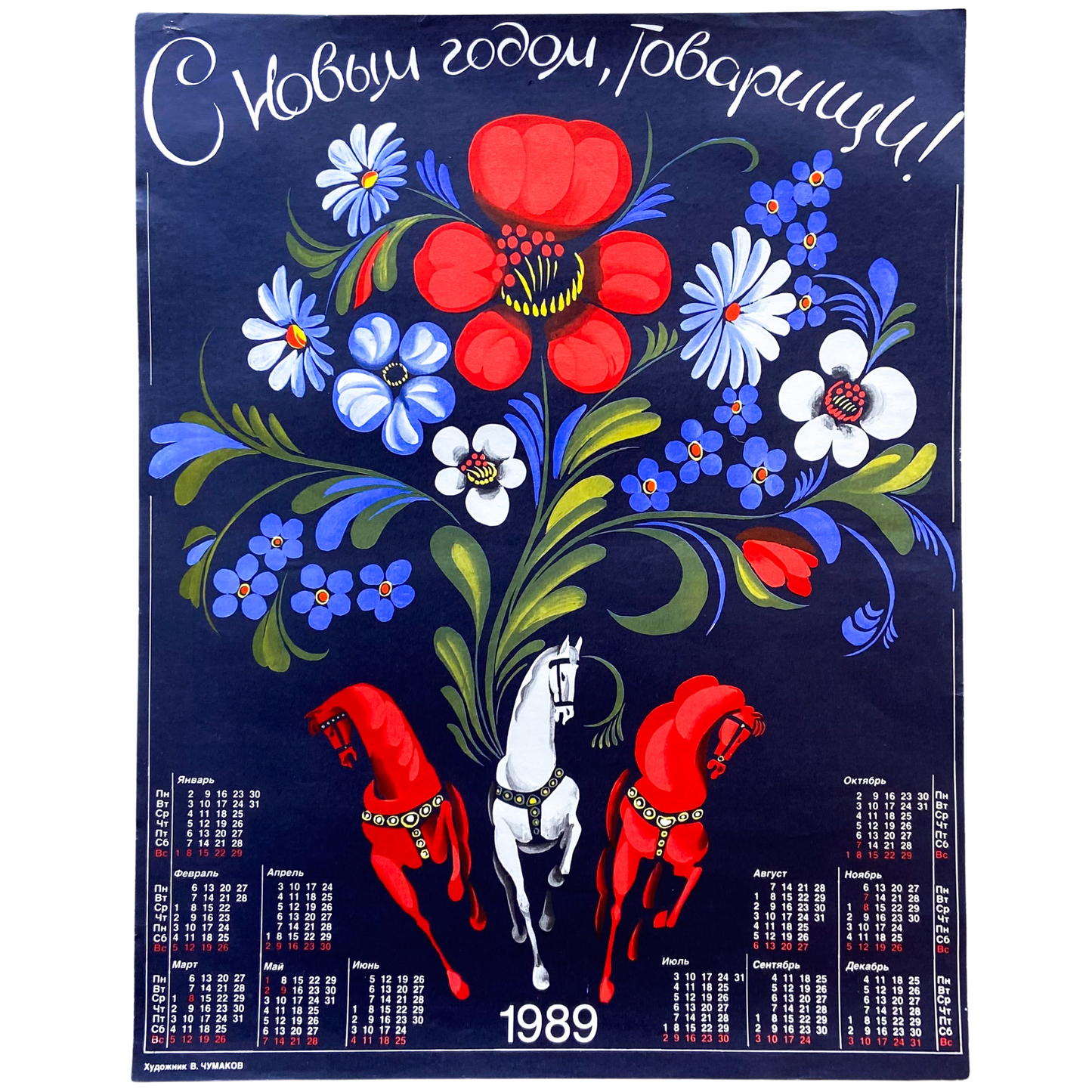 1989 Soviet New Years Poster #P1609 - 17" x 22"