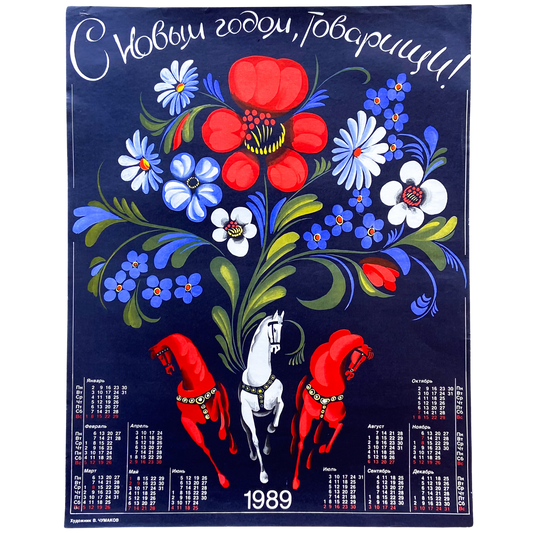 1989 Soviet New Years Poster #P1609 - 17" x 22"