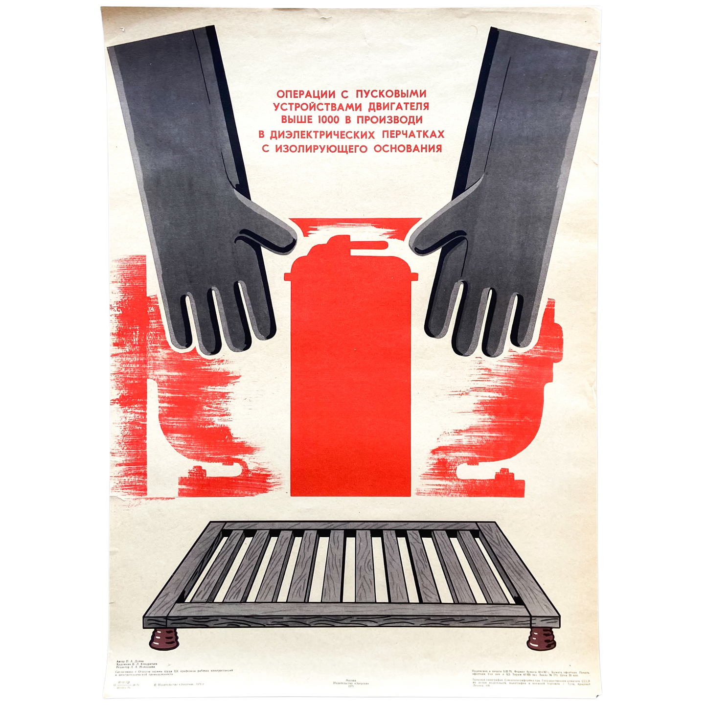 1979 Soviet Work Safety Poster #P1605 - 17" x 23"