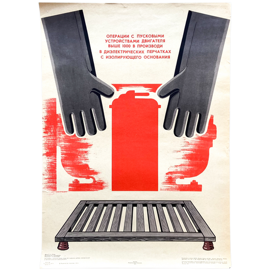 1979 Soviet Work Safety Poster #P1605 - 17" x 23"