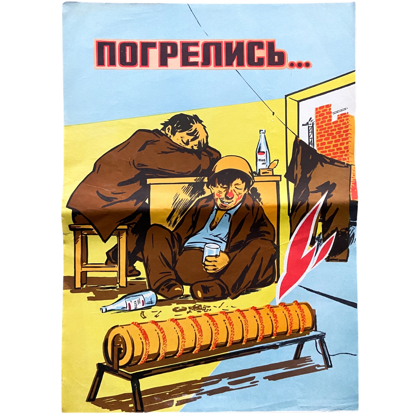 Vintage Soviet Anti-Alcohol Poster #P1589 - 11.5" x 16"