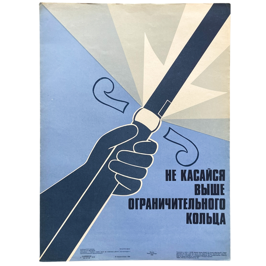 1986 Soviet Work Safety Poster #P1614 - 17" x 23"