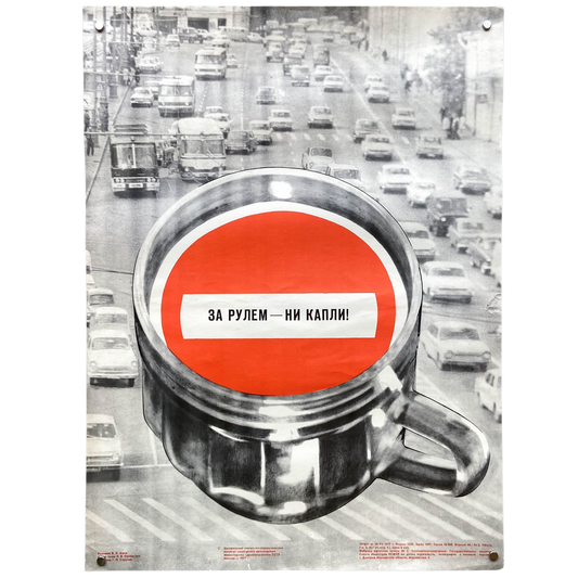 1977 Soviet Anti-Alcohol Poster #P1979 - 16" x 21"