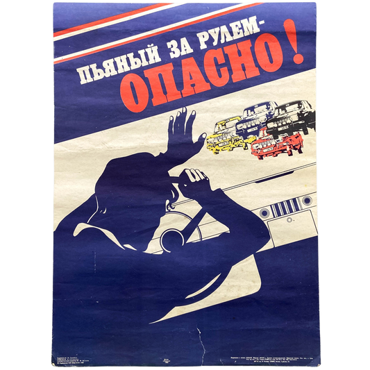 1982 Soviet Anti-Alcohol Poster #P1985 - 16" x 22"